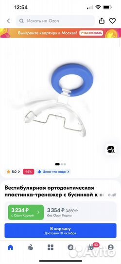 Вестибулярная ортодонтическая пластина с бусиной