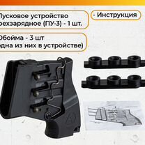 Пу-3 для сигнал охотника, Москва