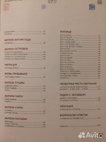Книга энциклопедия про животных