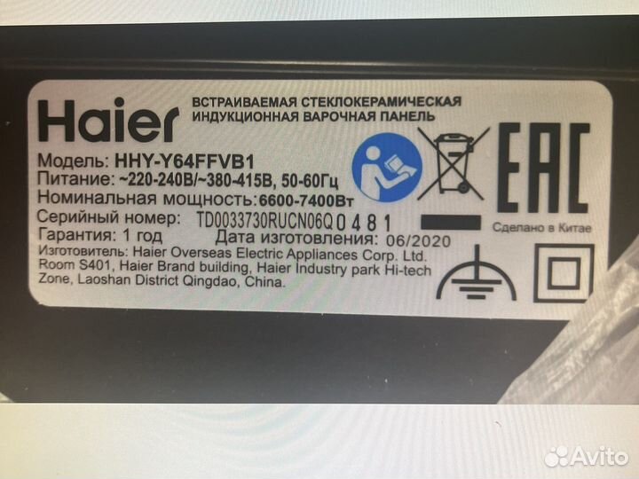 Встраиваемая варочная панель Haier индукция