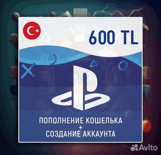 Карта пополнения PS Store Турция 600 TL