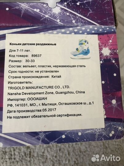 Коньки детские раздвижные 30-й по 33-й