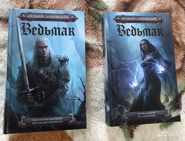 Ведьмак. Анджей Сапковский. Изд. аст