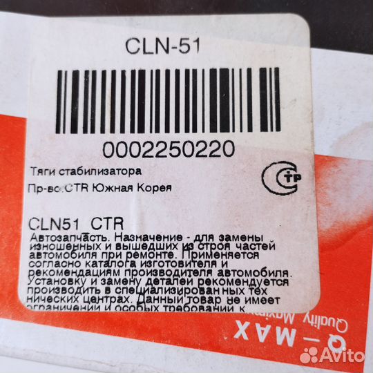 Тяги стабилизатора