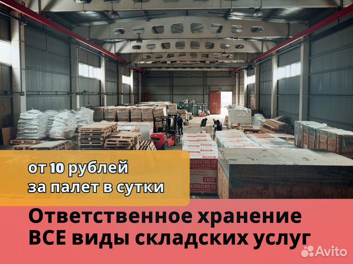 Склад.Ответственное хранение, обработка грузов