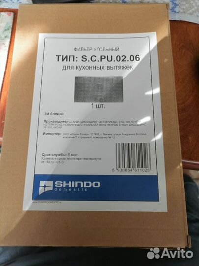 Фильтр угольный для вытяжки Shindo