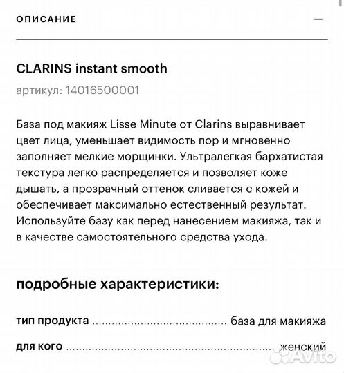 База под макияж Clarins