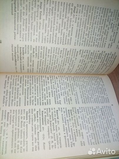 Учебный немецко-русский словарь 1993г