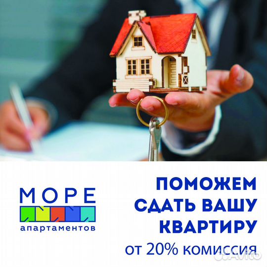 Доверительное управление недвижимостью в Сочи