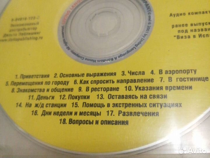 Программа изучения испанского языка