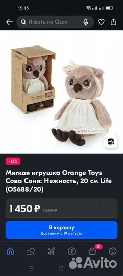 Мягкая игрушка Сова Соня нежность 25 см