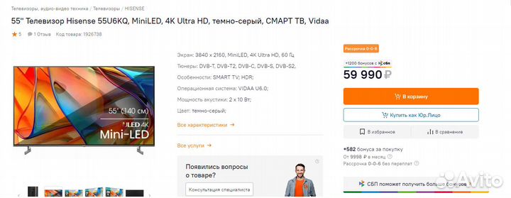 Hisense 55U6KQ/qled экран 140см/miniled/4kuhd/smar