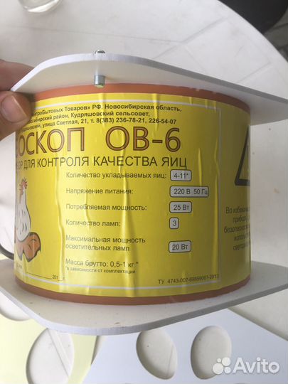 Овоскоп ов-6