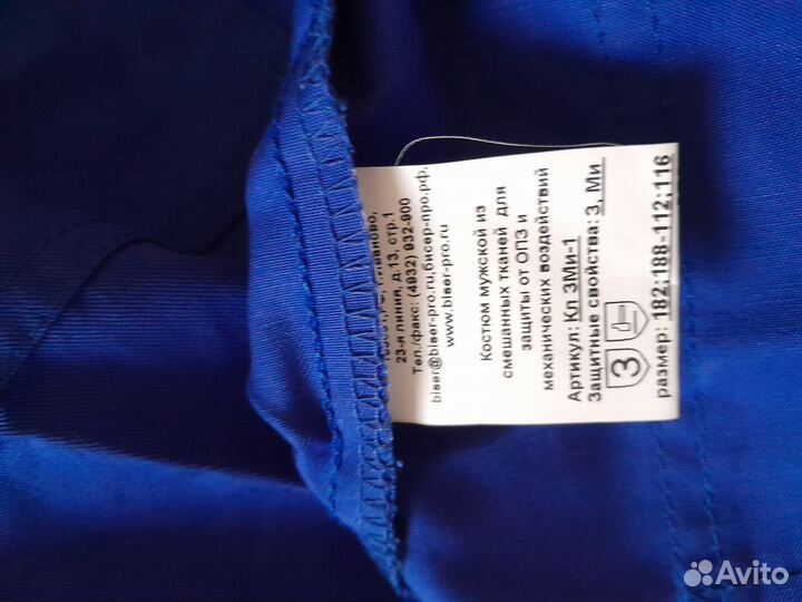 Рабочая спец одежда