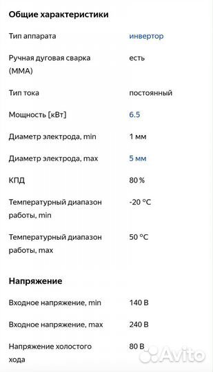 Инвертор сварочный