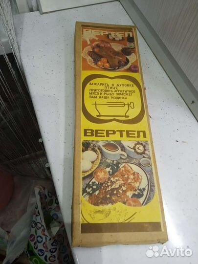 Вертел СССР