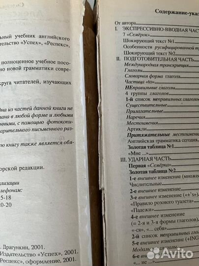 Универсальный учебник английского языка;Драгунский