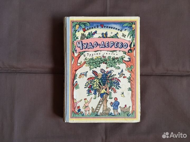 К. Чуковский сборник 