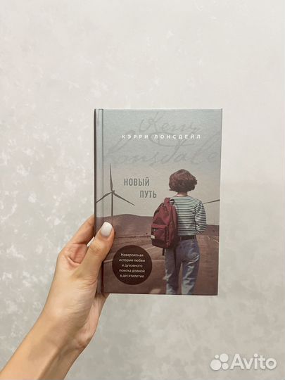 Книга Новый Путь