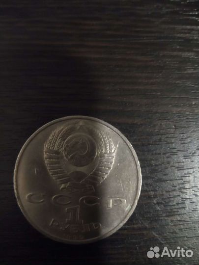 1 рубль 1990 Франциск Скорина