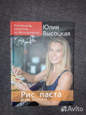Ю. Высоцкая. Рис, паста и не только