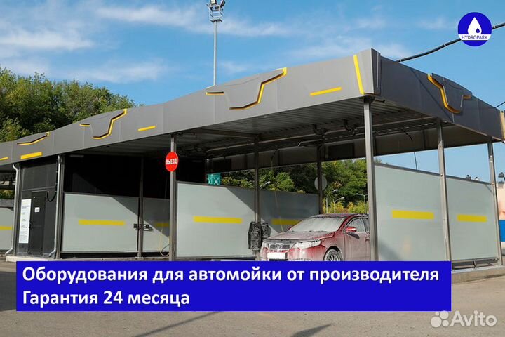 Оборудование для автомоек самообслуживания