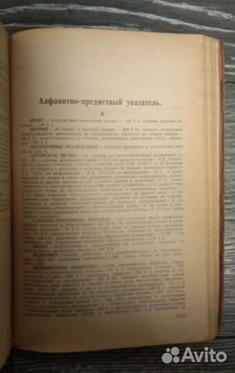 Антикварная, старинная юридическая книга 1928 года
