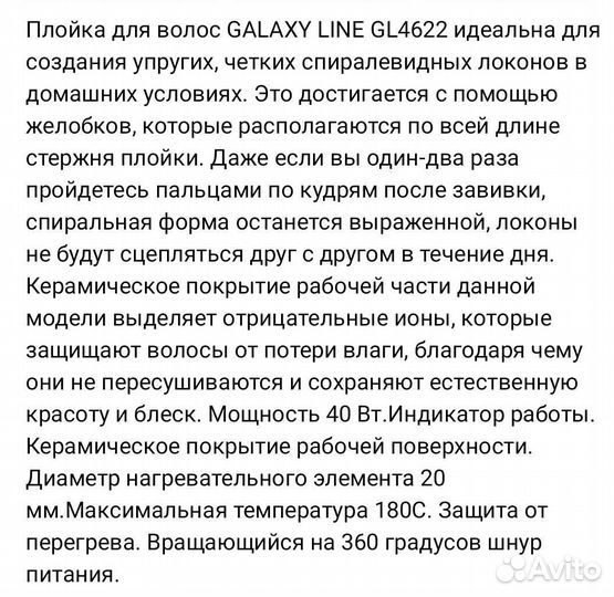 Плойка новая