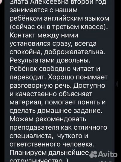 Репетитор по английскому языку