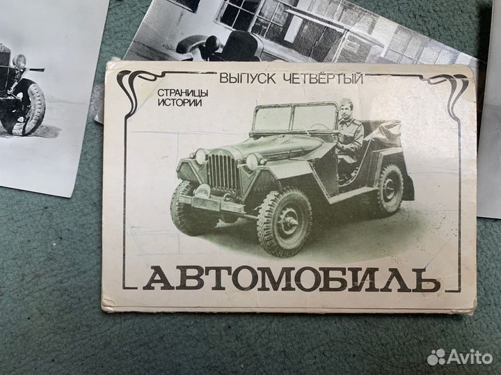 Открытки автомобиль. Страницы истории