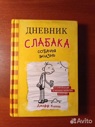 Книги дневник слабого 1-5 часть