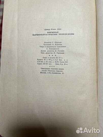 Артур Конан Дойль