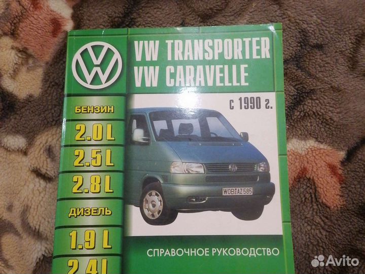 Ремонт и техобслуживание VW transporter/caravelle