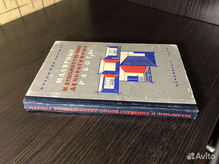 Малярные и художественные работы 1964 год