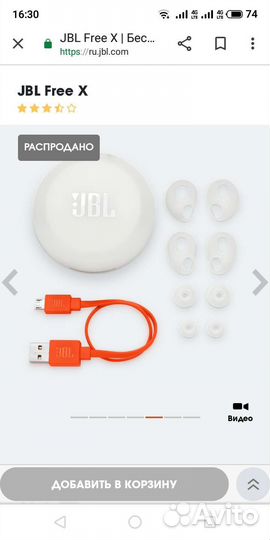 Наушники JBL Free X
