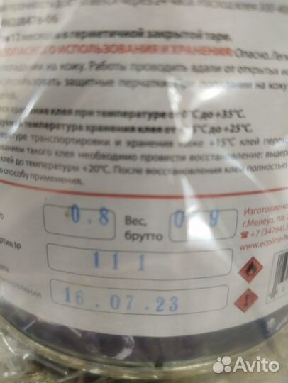 Клей пвх 900-и