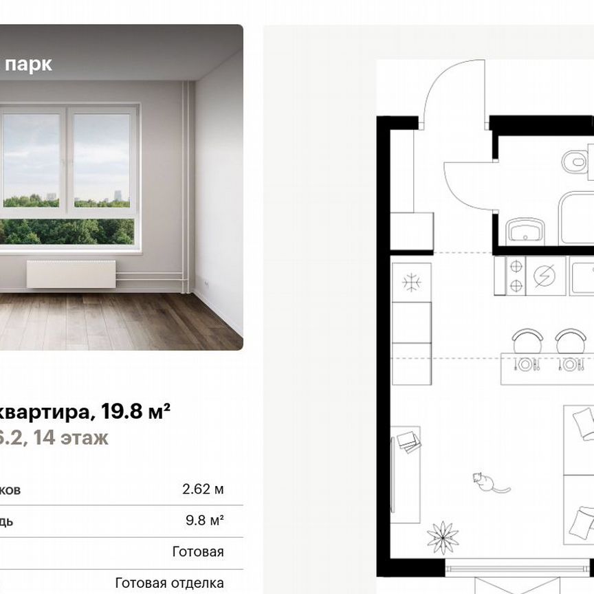 Квартира-студия, 19,8 м², 14/25 эт.