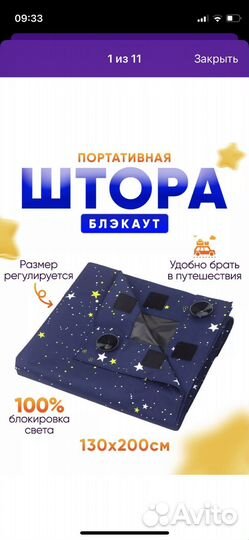 Портативная штора блэкаут