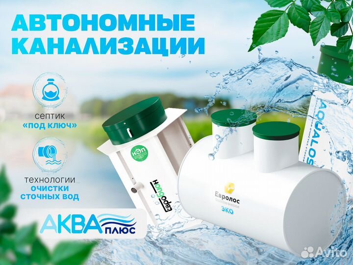 Септик под ключ