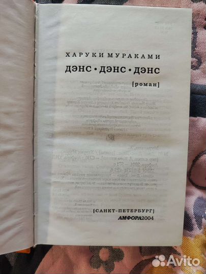 Книга Харуки Мураками