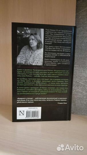 Пола Хокинс Девушка в поезде