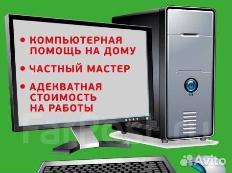 Ремонт пк с выездом
