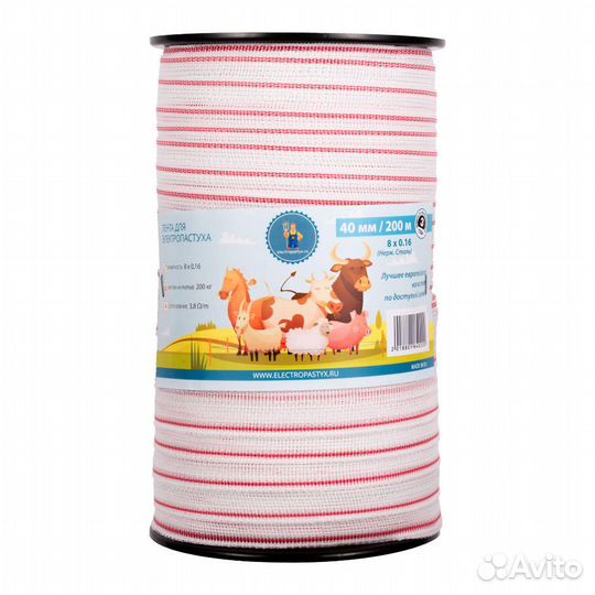 Лента для электропастуха 40 мм / 200м / 200 кг / 8