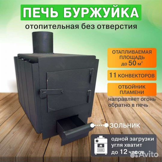 Печь буржуйка