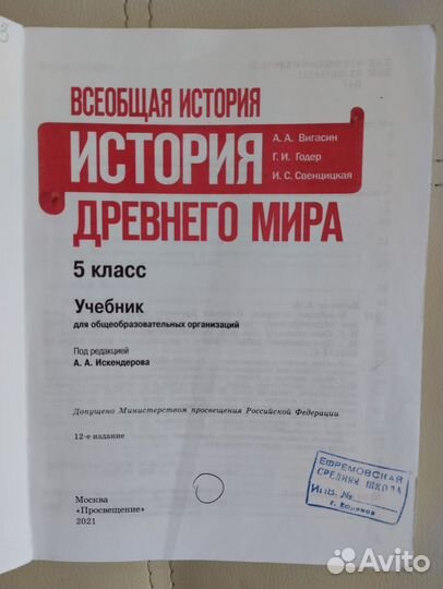 История древнего мира 5 класс