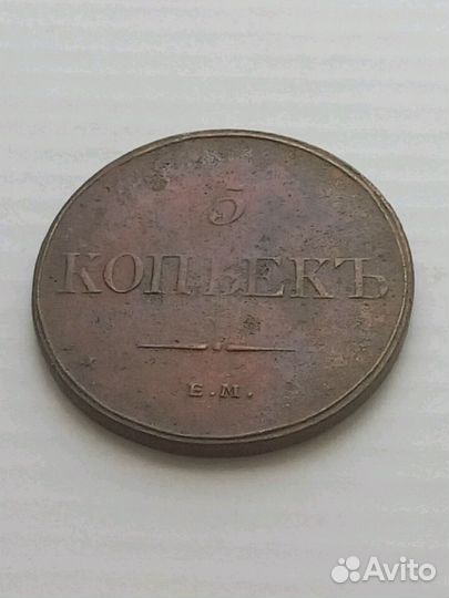 2 монеты 5 коп 1832года. Масон