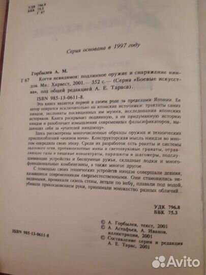 Горбылев. Путь нивидимых. Когти нивидимок