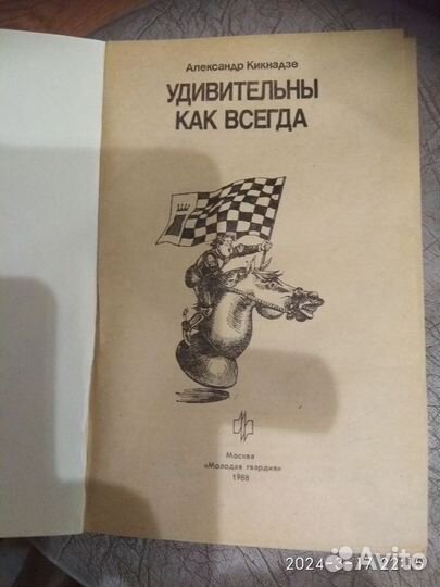 Книги по шахматам СССР