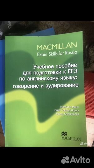 Macmillan exam skills for russia 3 книги