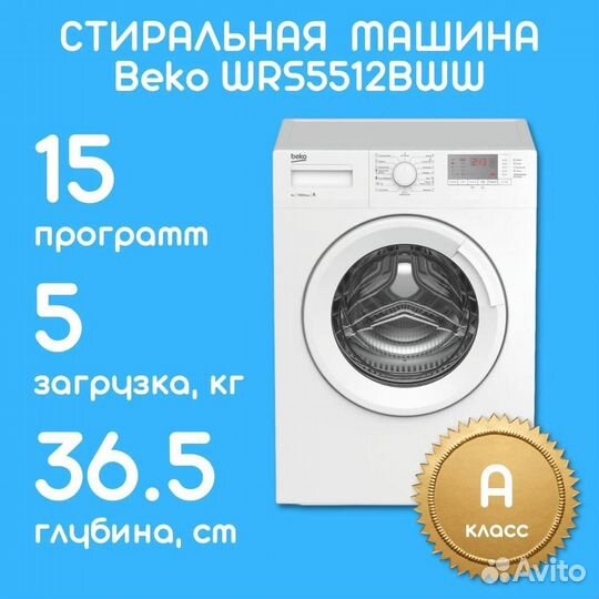 Стиральная машина beko 5 кг